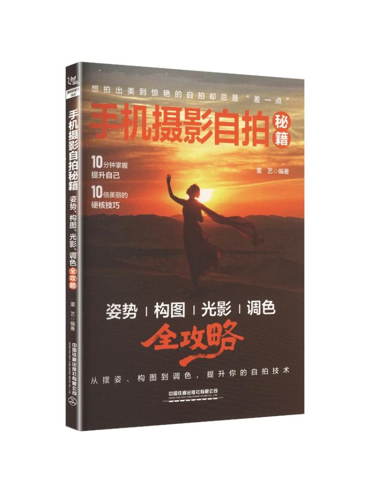 Photography Lighting Guide - Book-Winshare モバイル写真撮影セルフィーの秘密 ポーズ、構図、照明、色調整の完全ガイド
